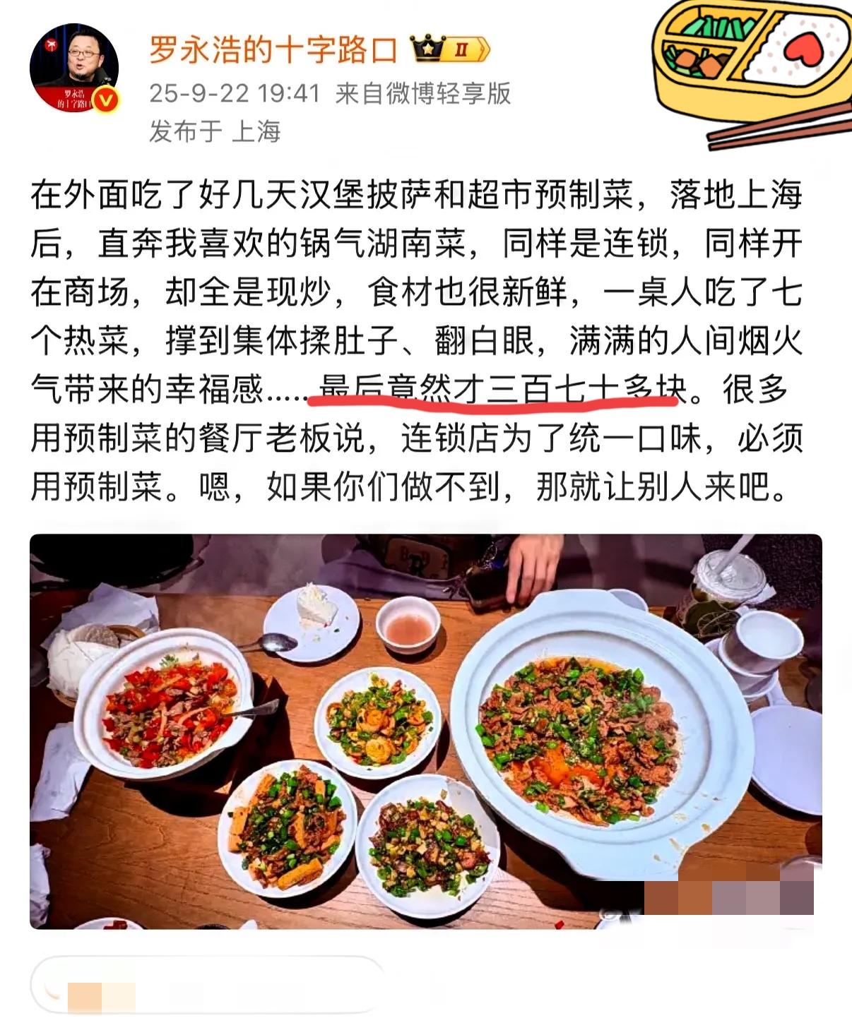 罗永浩这次不吐槽，直接给了好评！他自爆回上海后去餐厅吃饭，这次的评论可真是