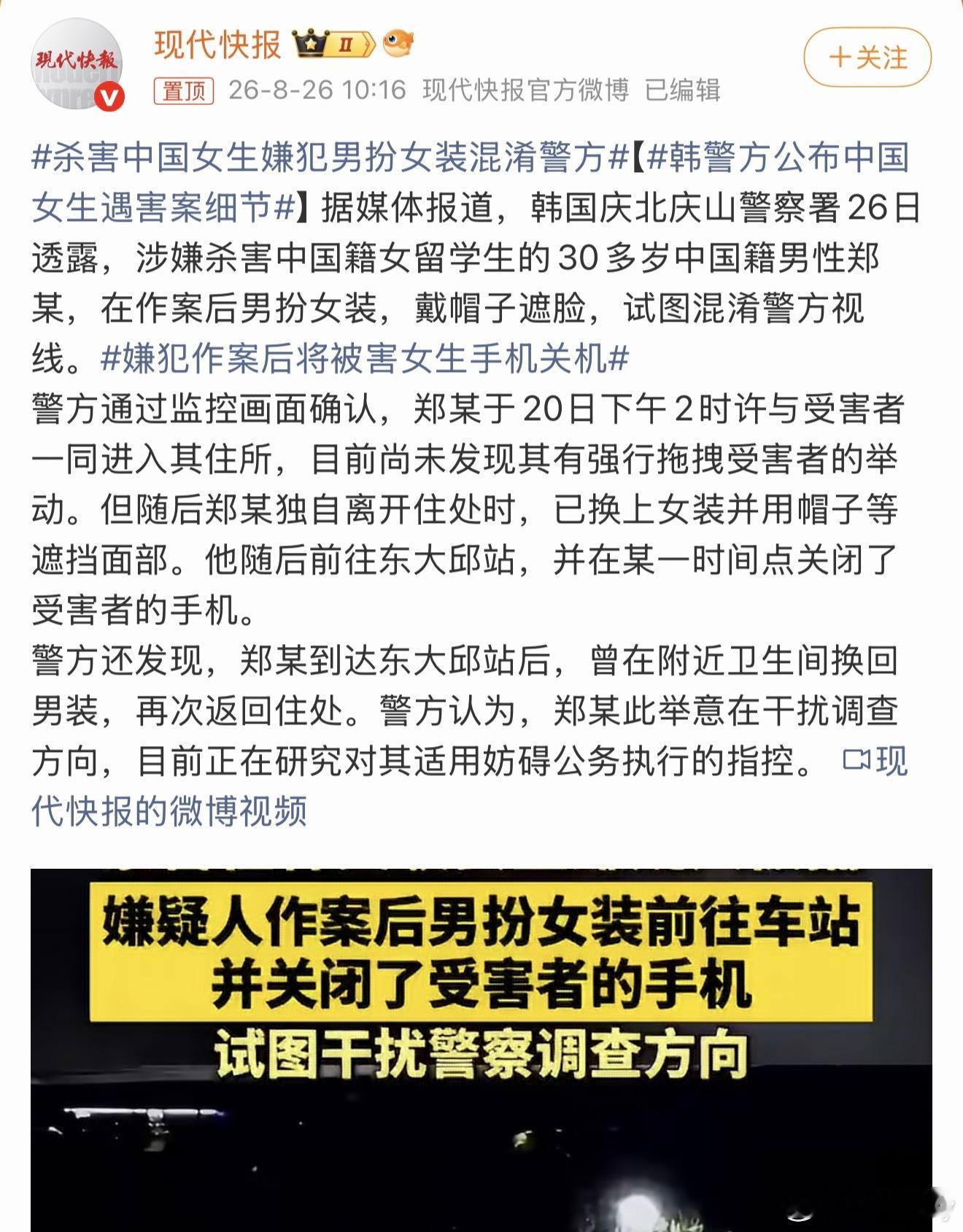 卡毕业、杀人、男扮女装，什么时候有完整的结案报告？这种人在哪都是祸害啊！杀害中国