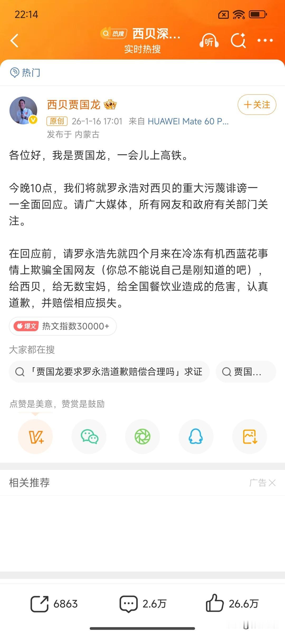 西贝贾老板又不消停了！这次不知道是为什么？哎！要是自己不作死就不会死！其实
