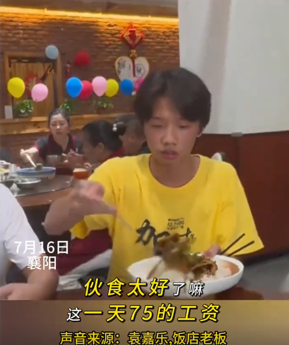 “亏了吗？”湖北襄阳一饭店老板招暑假工，一小伙说工资开75块一天，老板听后乐开花