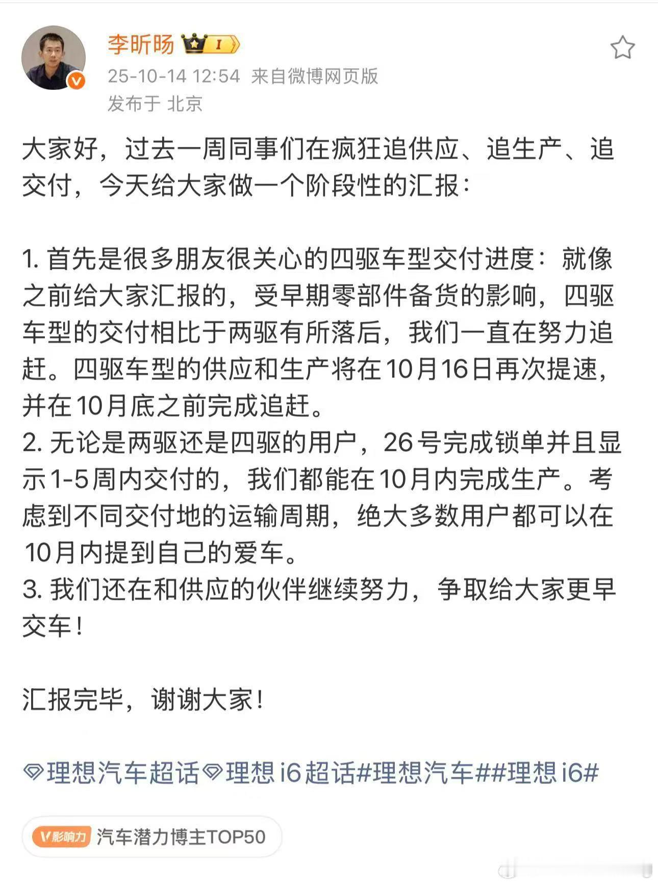 加速了加速了兄弟们耐心等等理想i6理想汽车​​​