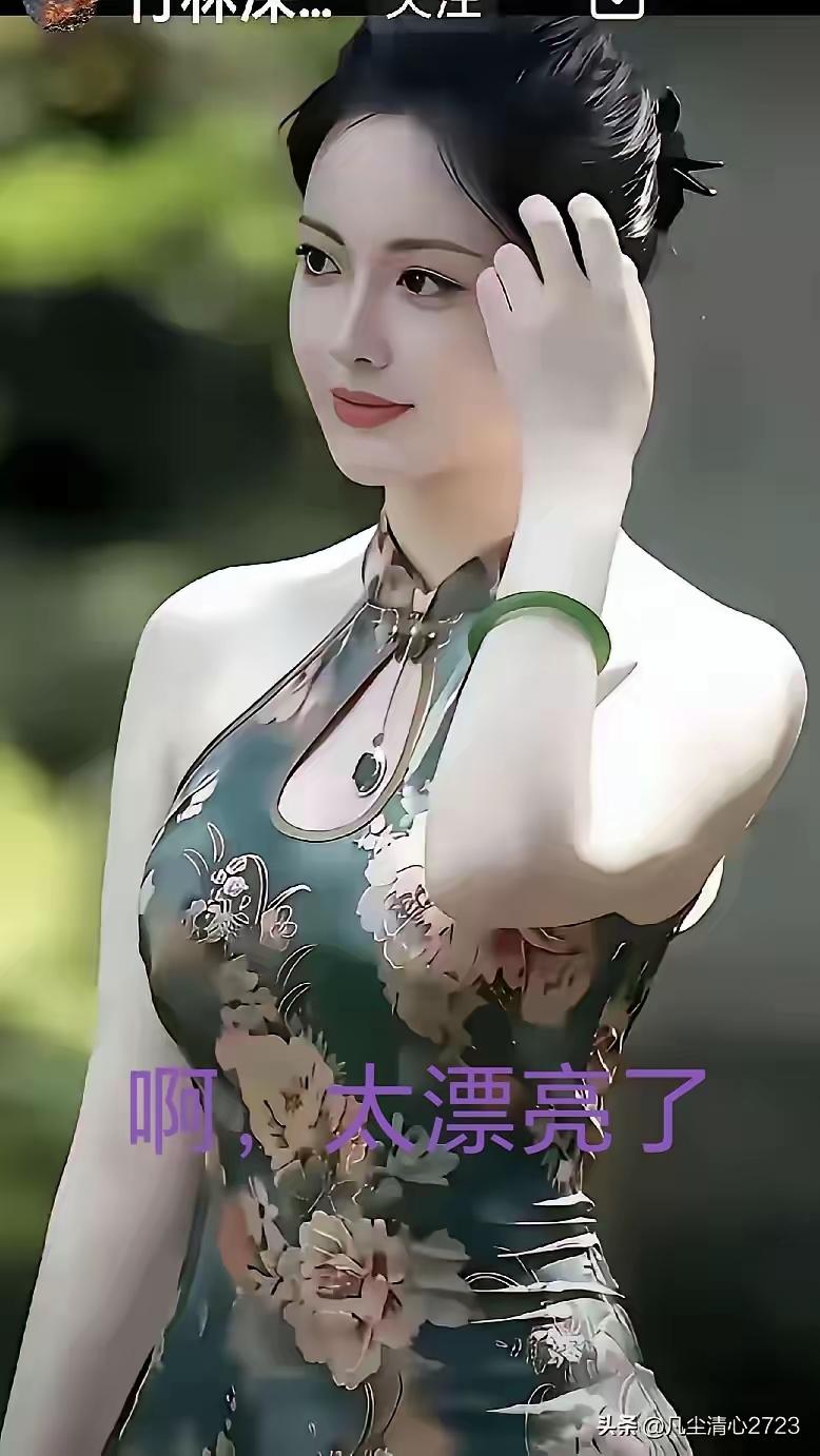 这样的美人世间难寻😉