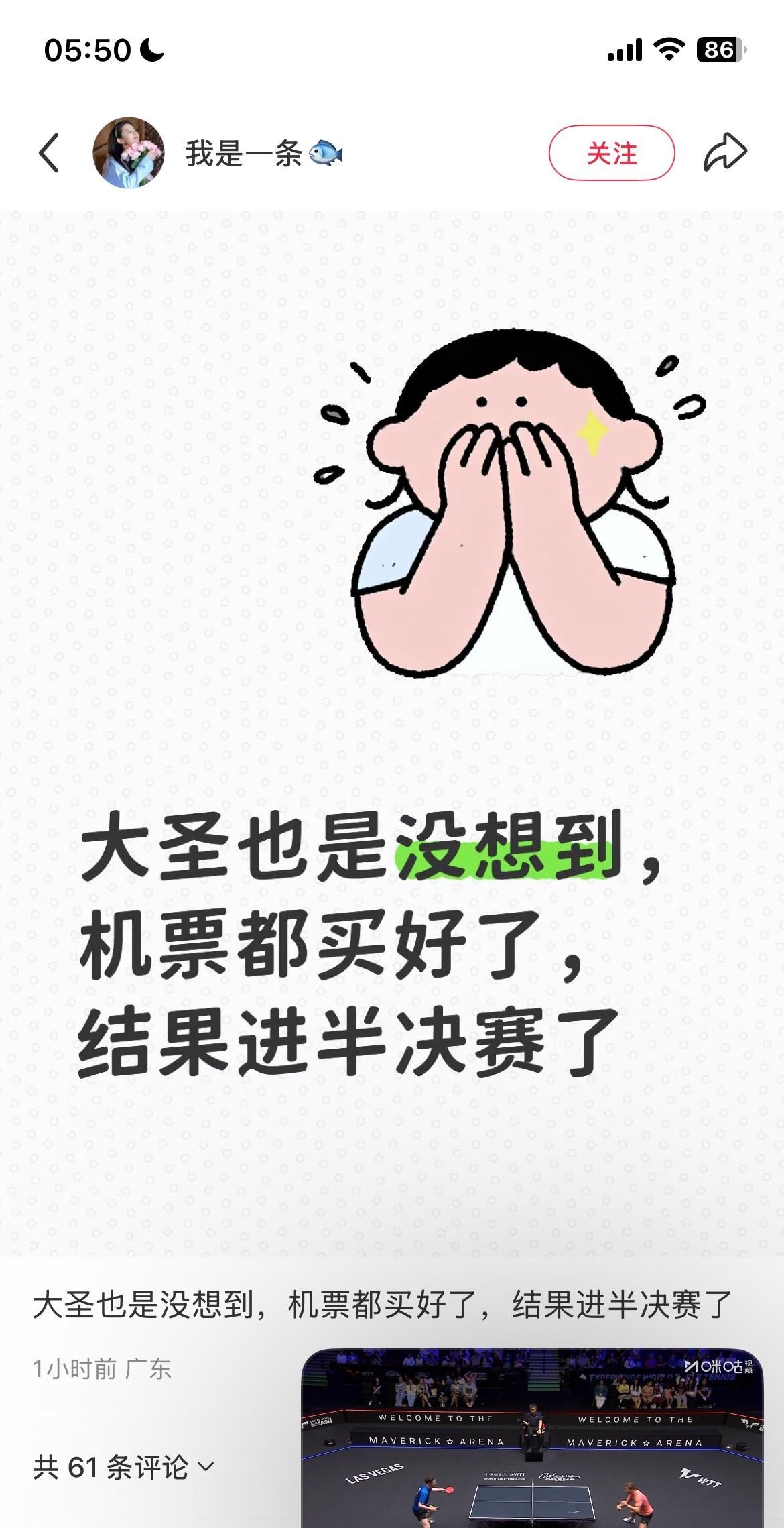 大圣估计没想到，自己机票都买好了，竟然进半决赛，晚餐钱又多了一些，哈哈。不得不