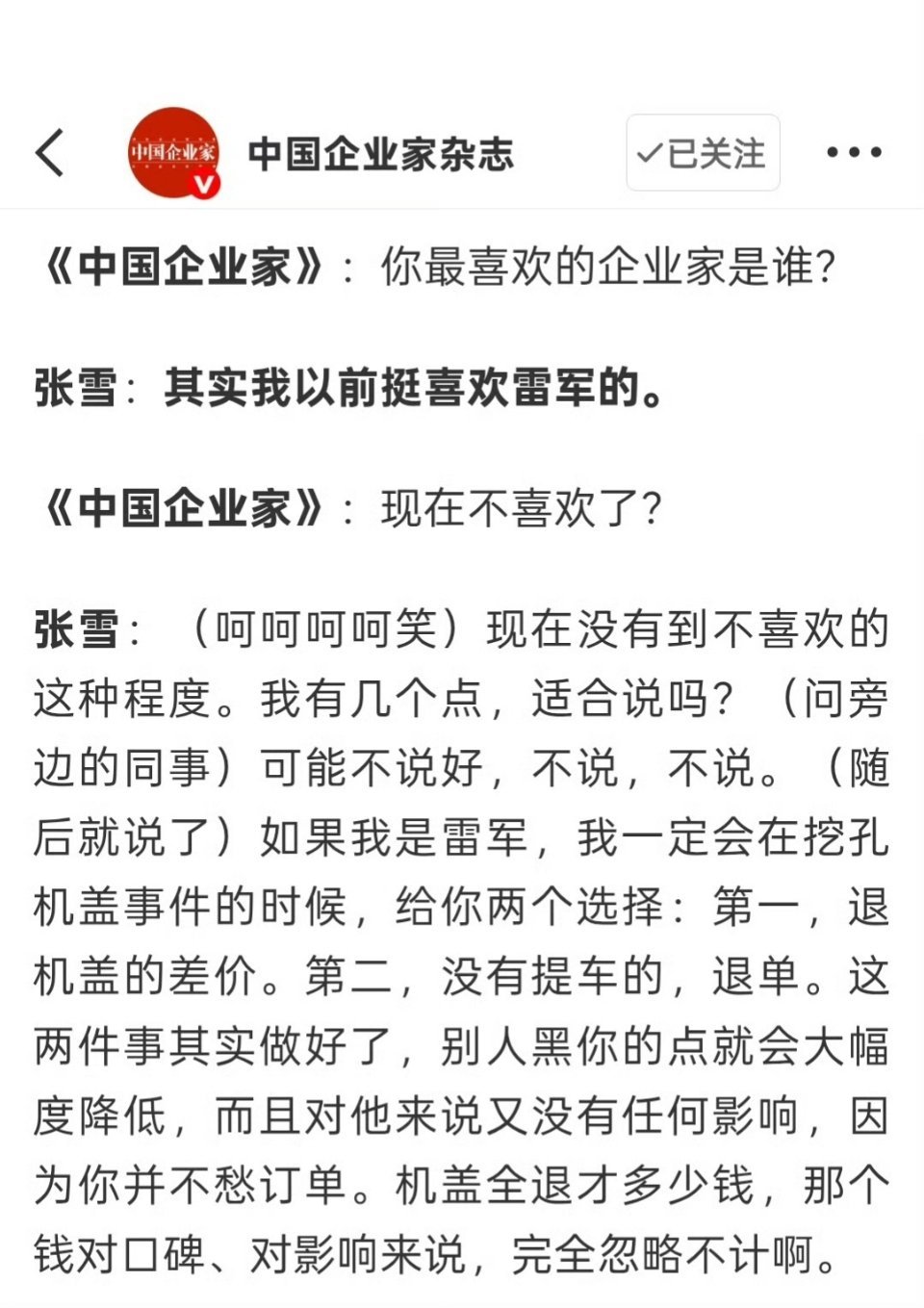 张雪机车创始人张雪谈小米SU7Ultra挖孔机盖事件。