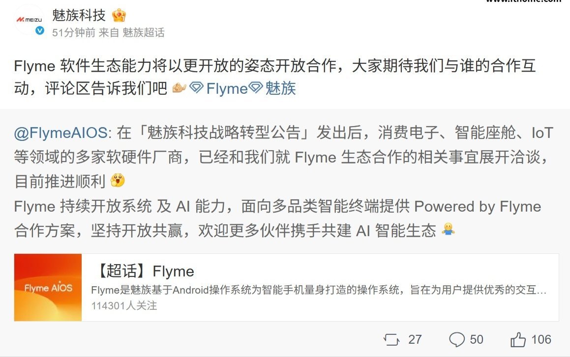【魅族：多家软硬件厂商已就Flyme生态合作相关事宜展开洽谈，目前推进顺利】