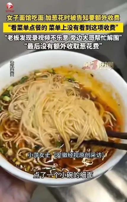 “格局打开！”吉林，一女子去面馆吃面，不料，她端着做好的面条去小料台加葱花时，被