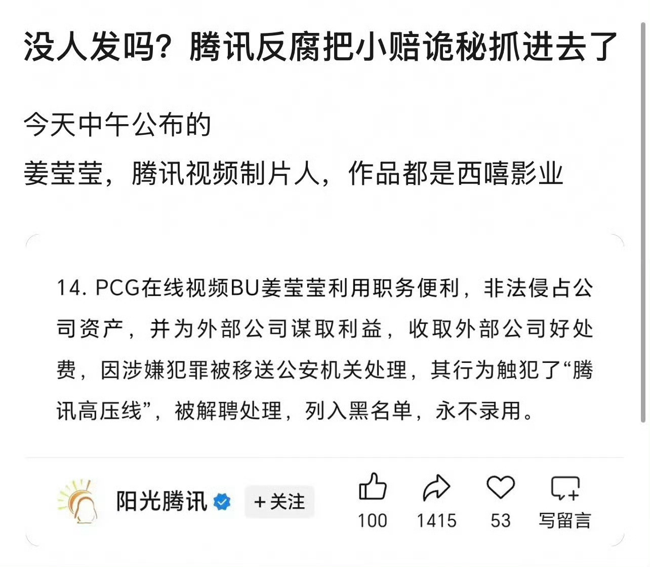去年腾讯20余人涉嫌犯罪被移送警方腾讯年送20余人进警局，三年雷打不动的数字，藏