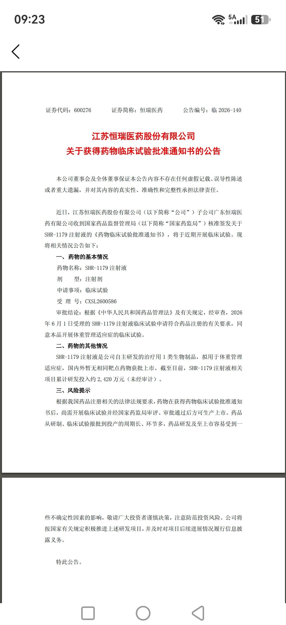 恒瑞医药，一天发布四款药物临床试验获批公告，任何消息都打动不了资金热情，是机构不