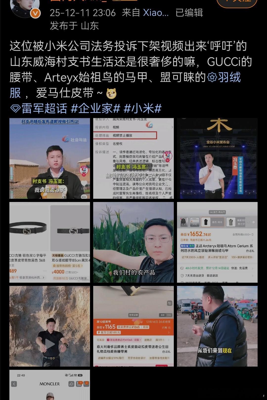 山东村支书的事没太关注，不过还是有人关心的。这不，又是跨区域投诉，又是暗戳戳的说