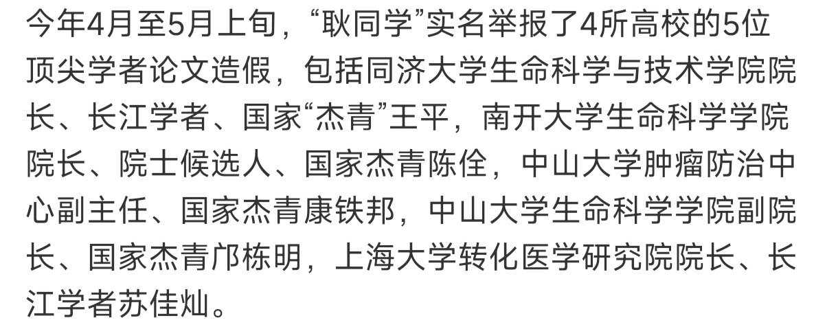 耿同学又点名4高校5杰青¹勇敢的人就一直有料。因为很多人想举报但是不敢，但可以