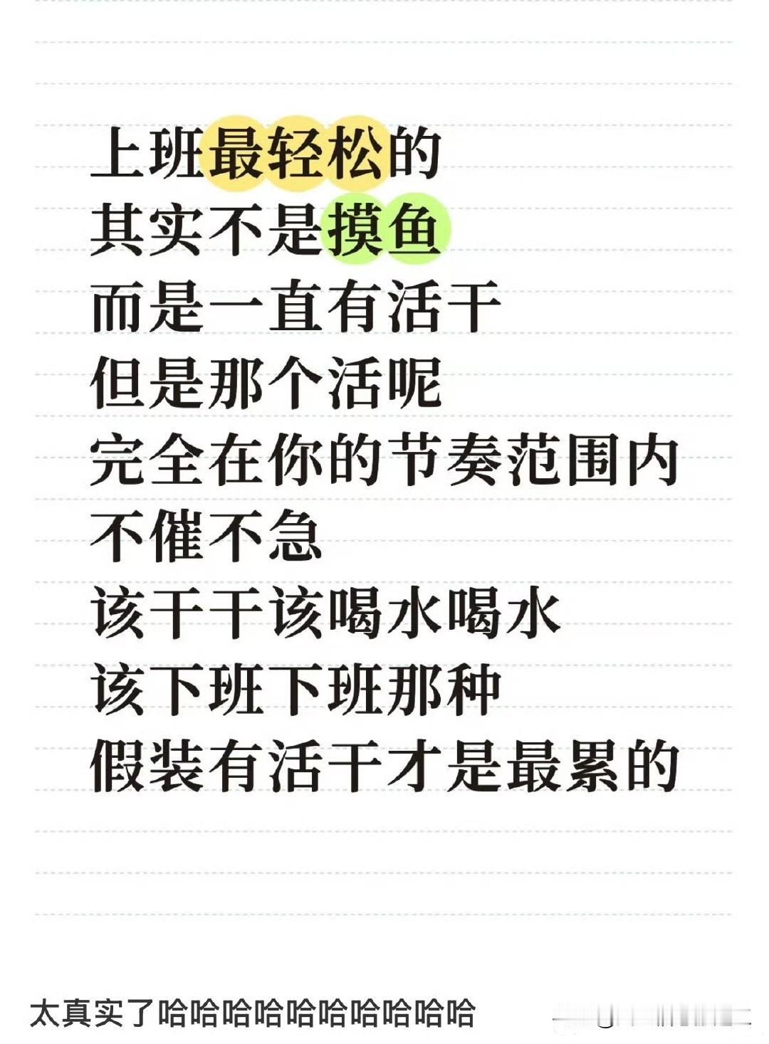 上班最轻松的其实不是摸鱼而是一直有活干但是那个活呢完全在你的节奏范围内