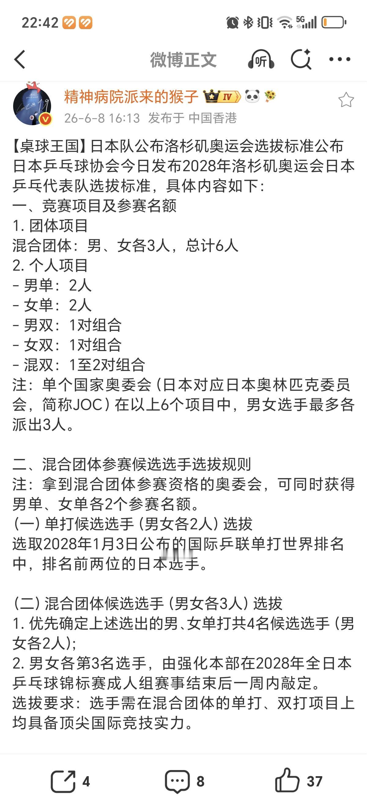 6月8日日本队早早出来奥运会选拔办法，这是很着急的发出来，是因为日本优秀运动员太