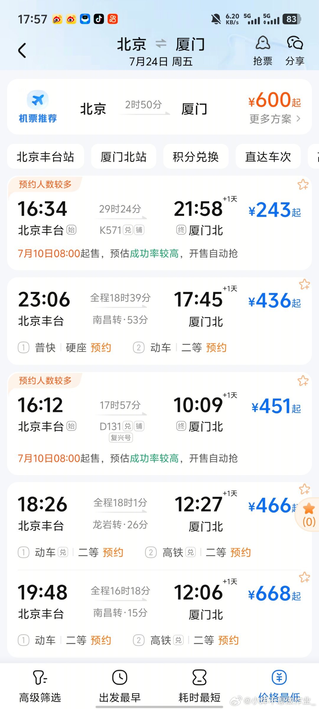 我不允许在厦门，求你了就青岛吧