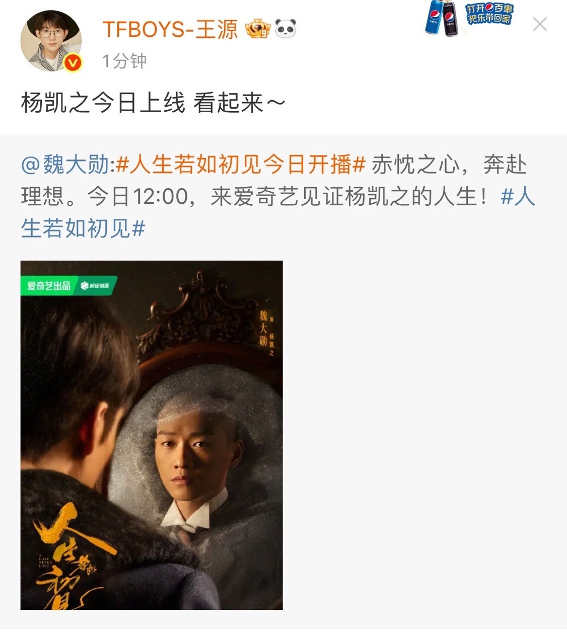 娱乐王源支持魏大勋新剧王源杨凯之今日上线看起来王源来打call了​​