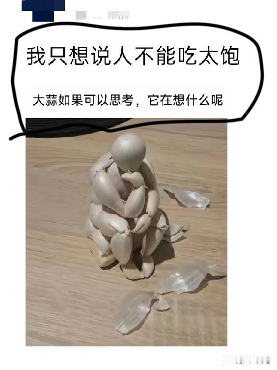 果然吃饭还是吃七分饱比较实在。