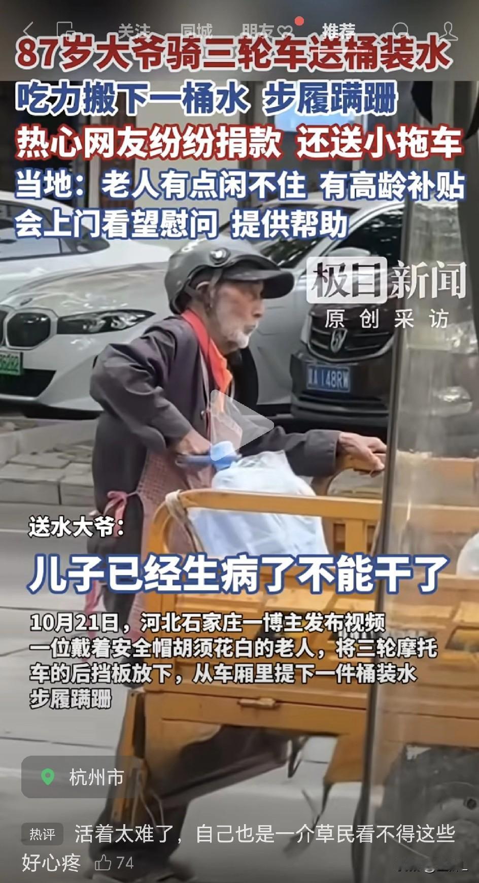 “闲不住”的87岁送水工：被全网心疼后，我们该如何安放他们的晚年？10月21