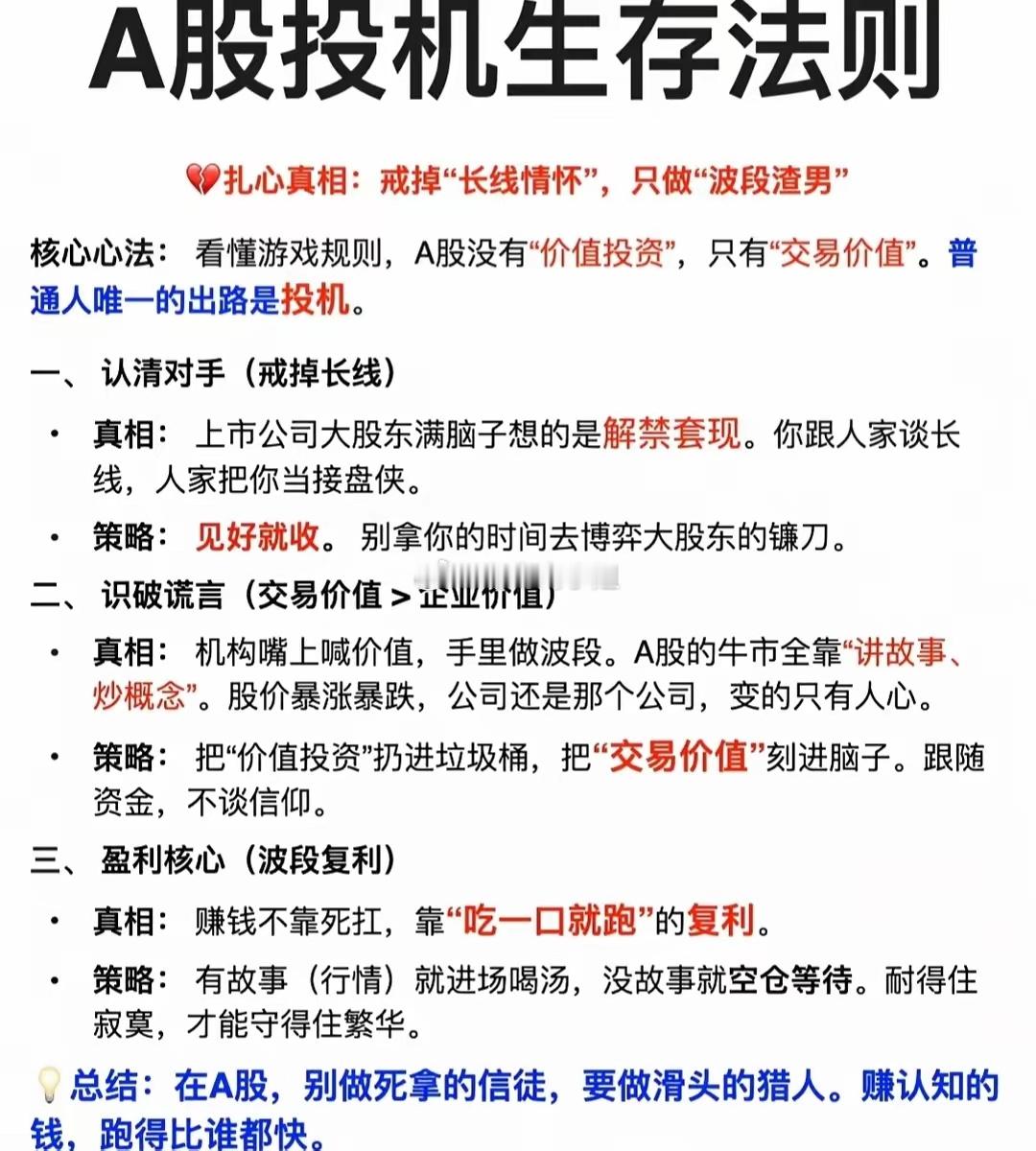 📌A股投机生存法则：放弃“长线信仰”，做个“波段猎人”。认清对手，大股东的目