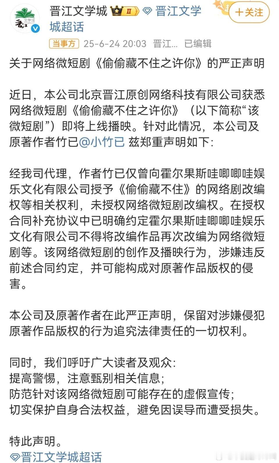 晋江哇唧唧哇哇唧唧哇也发声明了​​​