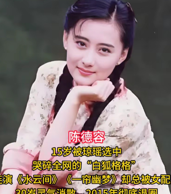 琼瑶剧捧红却昙花一现的7位明星她们曾在琼瑶剧的世界里绽放光彩，却如昙花一现。