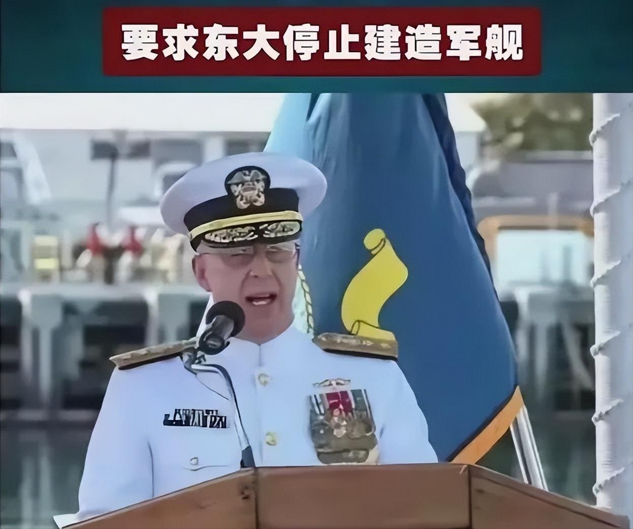 美上将竟然要求中国停止造军舰！一位美军上将公开喊话，要求中国暂停建造军舰，他给出