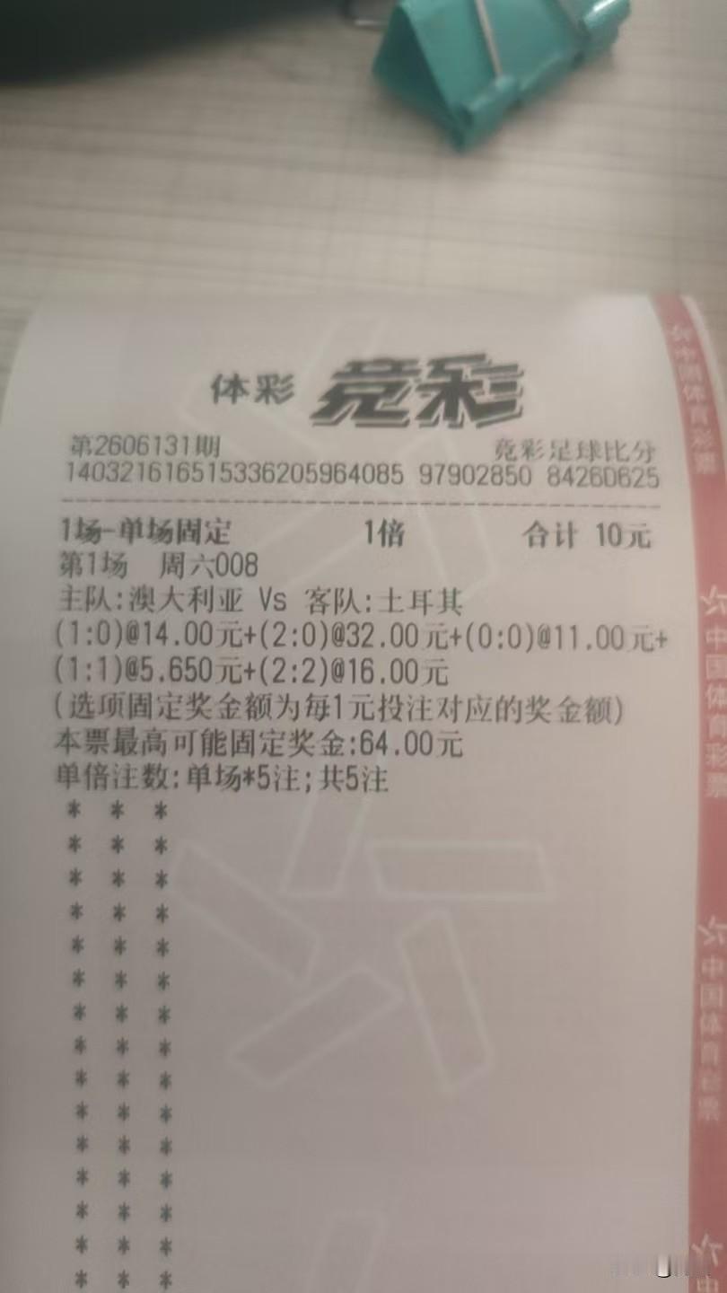 感谢世界杯，感谢澳大利亚！其实我压根也不懂足球，只是凭借自己的感觉在买竞彩。