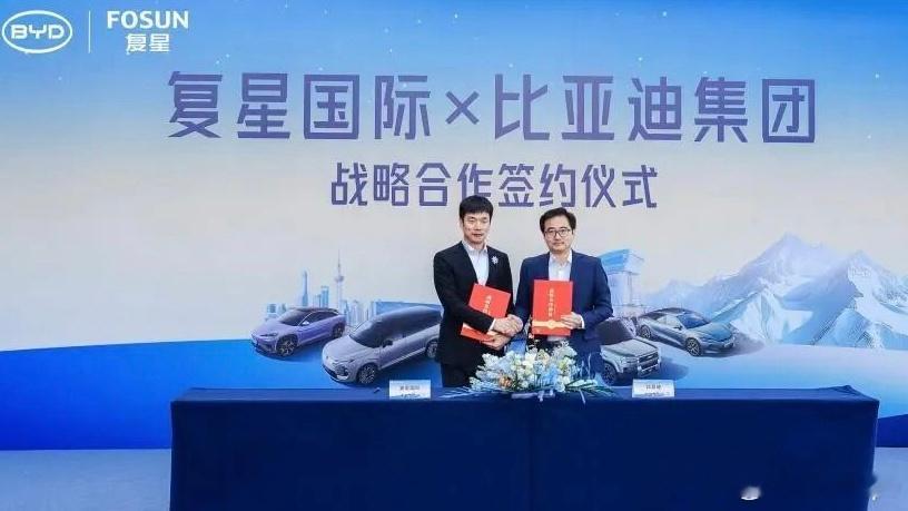 比亚迪×复星战略合作首弹落地🎯去年12月签约太仓，如今权益即刻兑现比亚迪全品牌