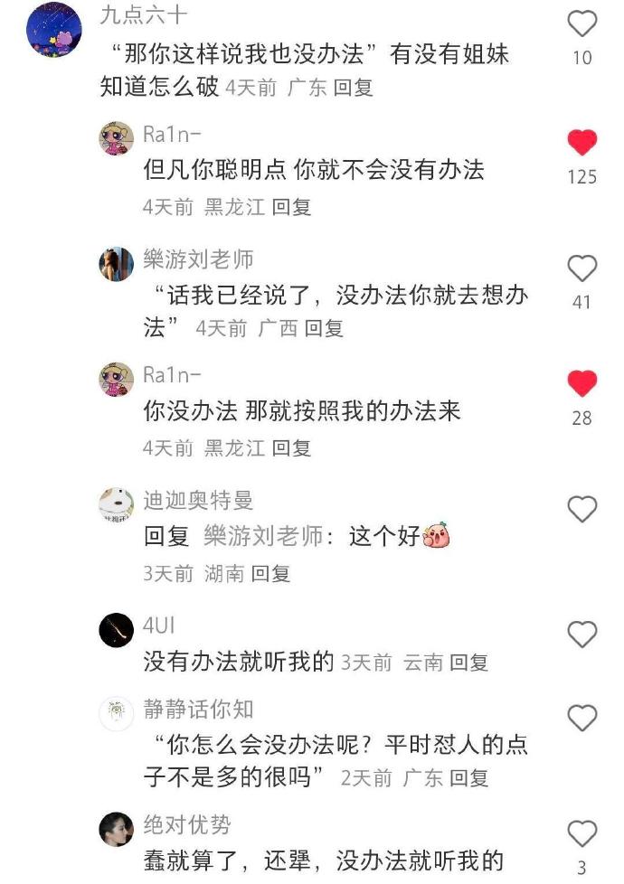 没办法就听我的