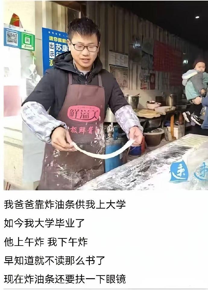 你觉得读大学有用吗？我爸爸靠炸油条供我上大学如今我大学毕业了他上午炸我下午炸