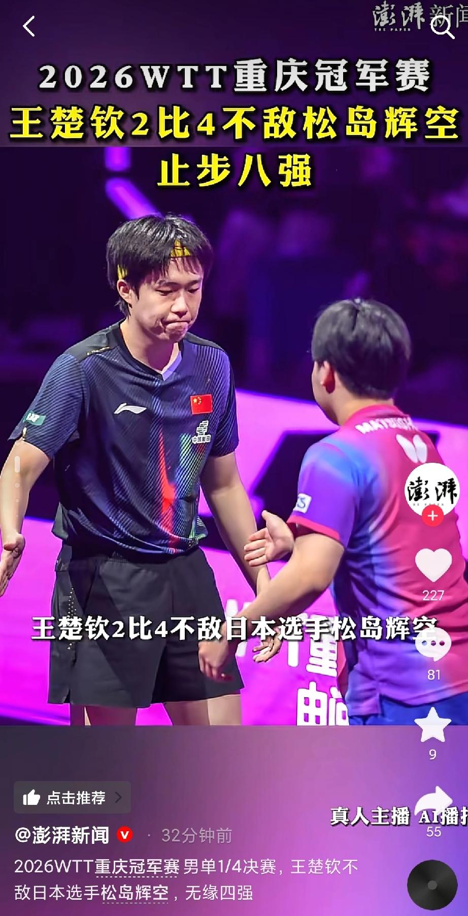 莎莎输了比赛我不意外，王楚钦止步八强我也不意外，最意外的是，中国队全部都输给
