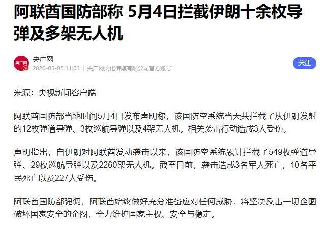 忍无可忍，伊朗终于下手了！5月4日，伊朗对阿联酋发动猛烈的军事打击，阿联酋国防