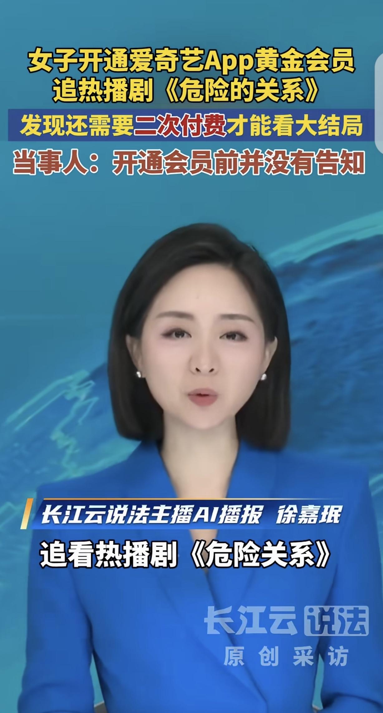 “套路防不胜防！”湖北武汉，一女子为了追22集电视剧《危险关系》，一咬牙花钱开通