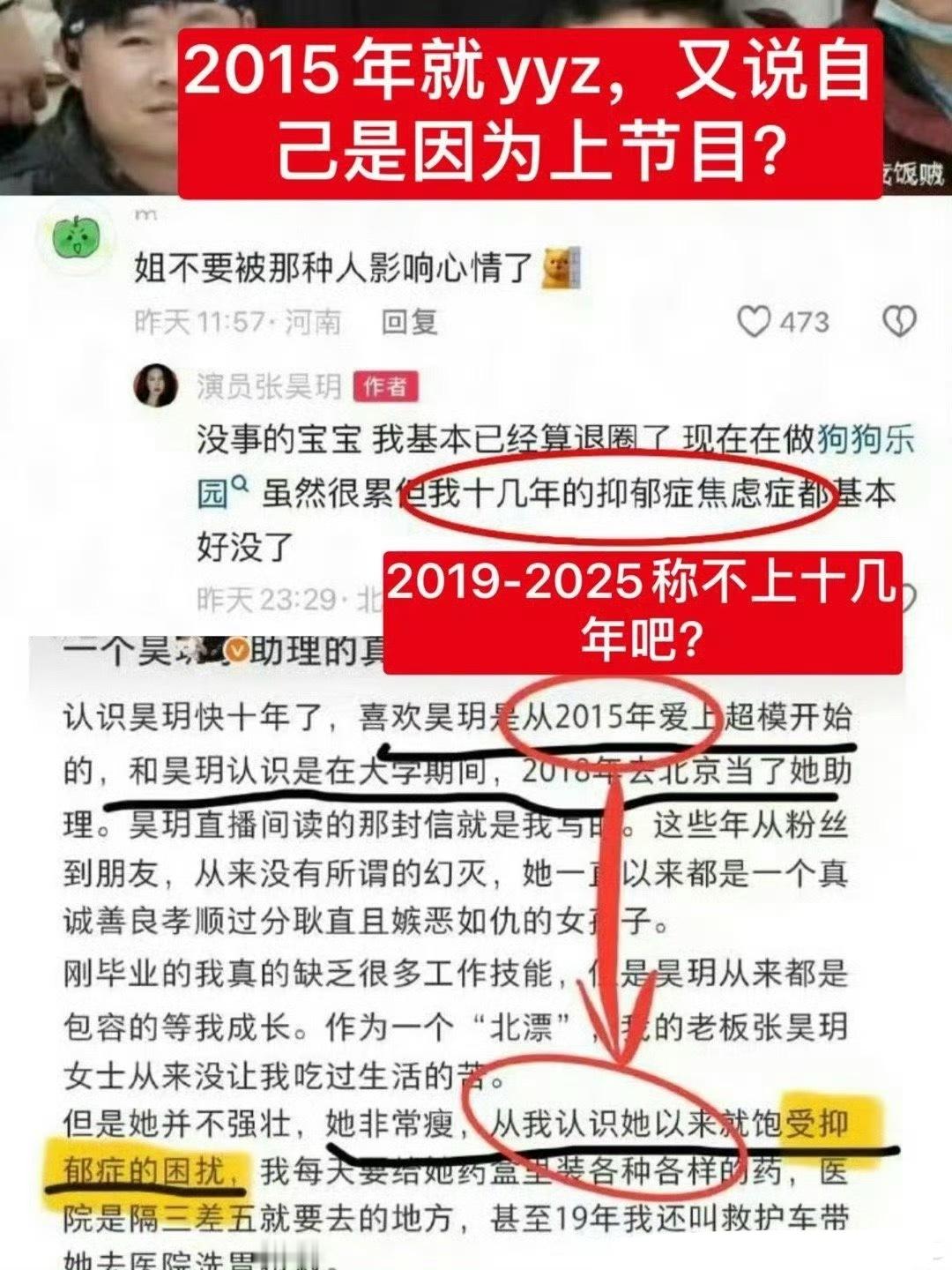 张昊玥抑郁躯体化本人亲口说的十几年的抑郁症，那认识ysx之前就得了哦，可别冤枉别