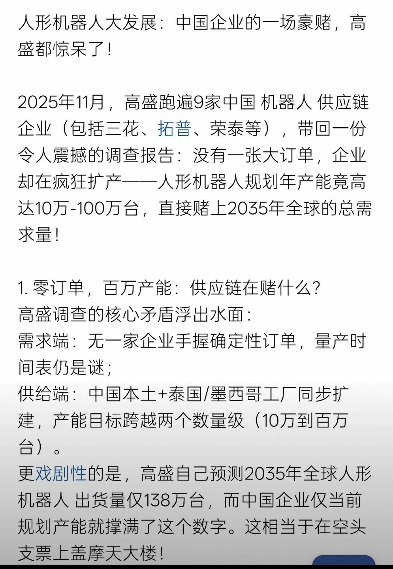 高盛这是要做空人形机器人产业么[doge]​​​