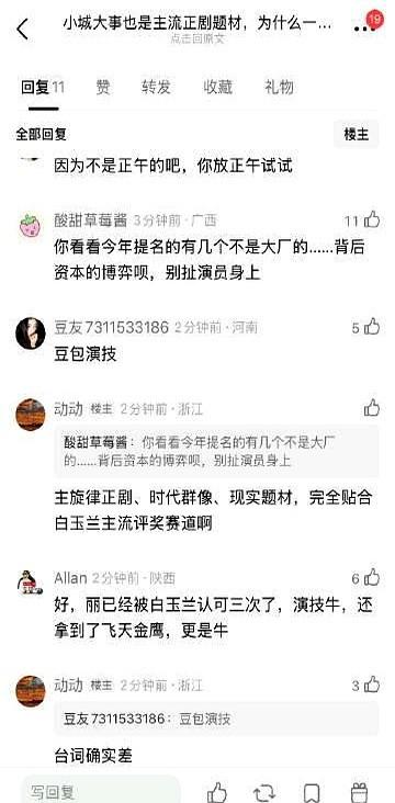 白玉兰这名单，有点意思。央八开年大剧《小城大事》，女主赵丽颖颗粒无收，连个提