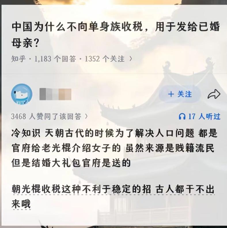 中国为何不向单身族收税？
