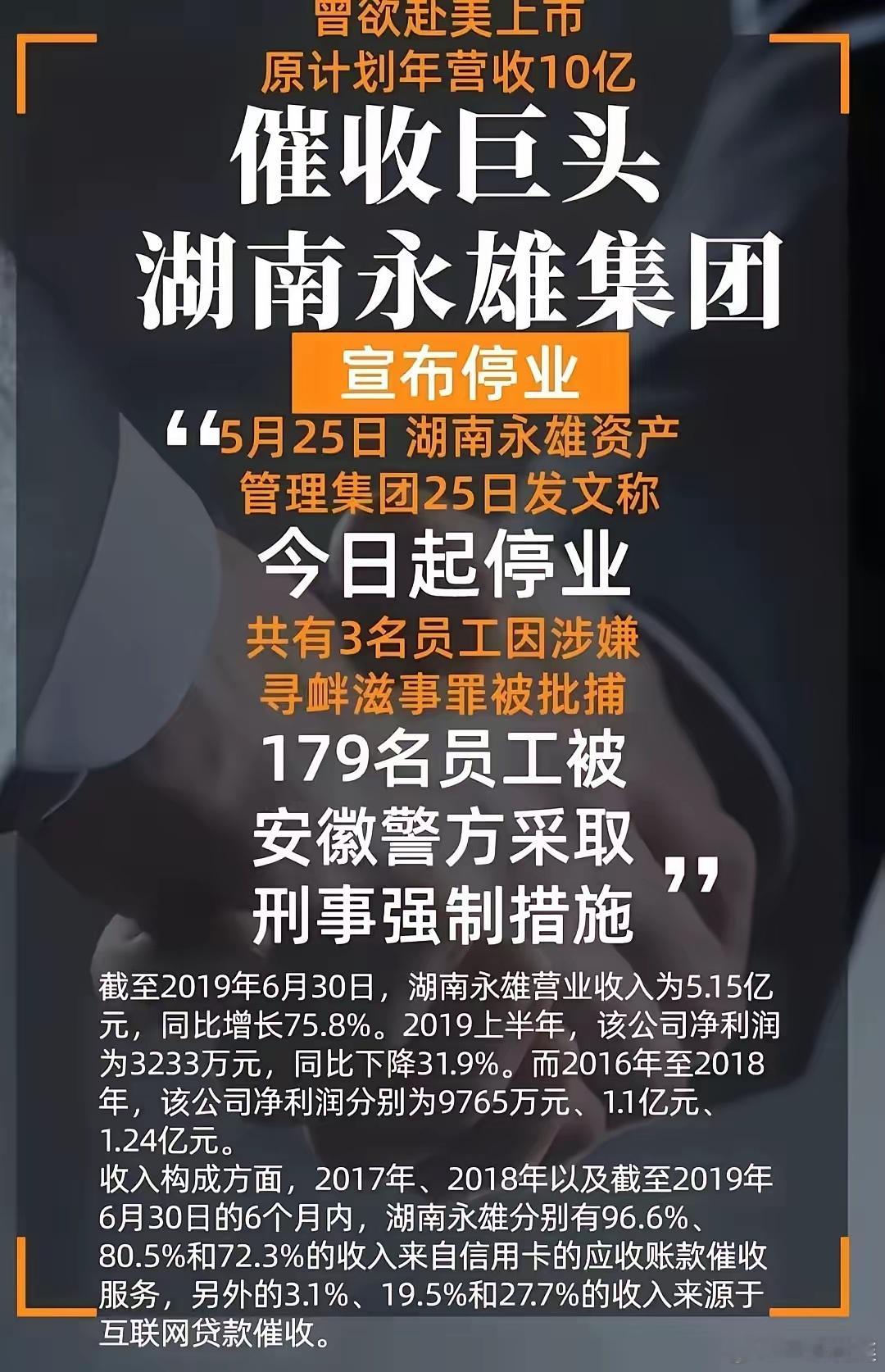 负债人大爽啊，催收巨头永雄跪求警方早日结案，事到自己身上知道肉痛了。前催收巨头湖