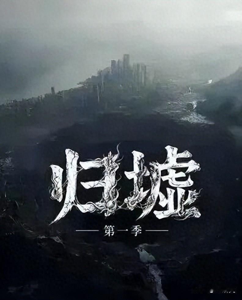 我的天！太震惊了！最近网上传《归墟》漫剧，我今天也看了！这片子比美剧强太多了