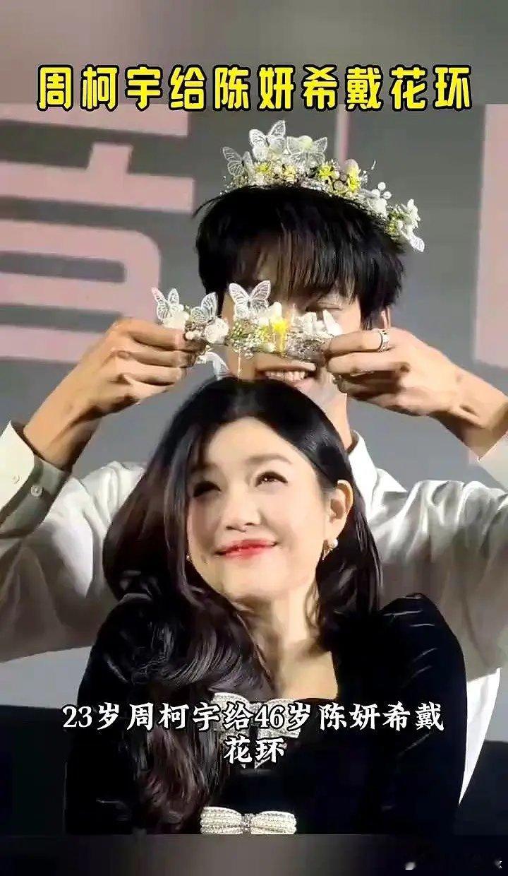 原来周柯宇那句“姐姐最美”，是教科书级的预热啊！还记得他不躲不闪地给陈妍希戴上花