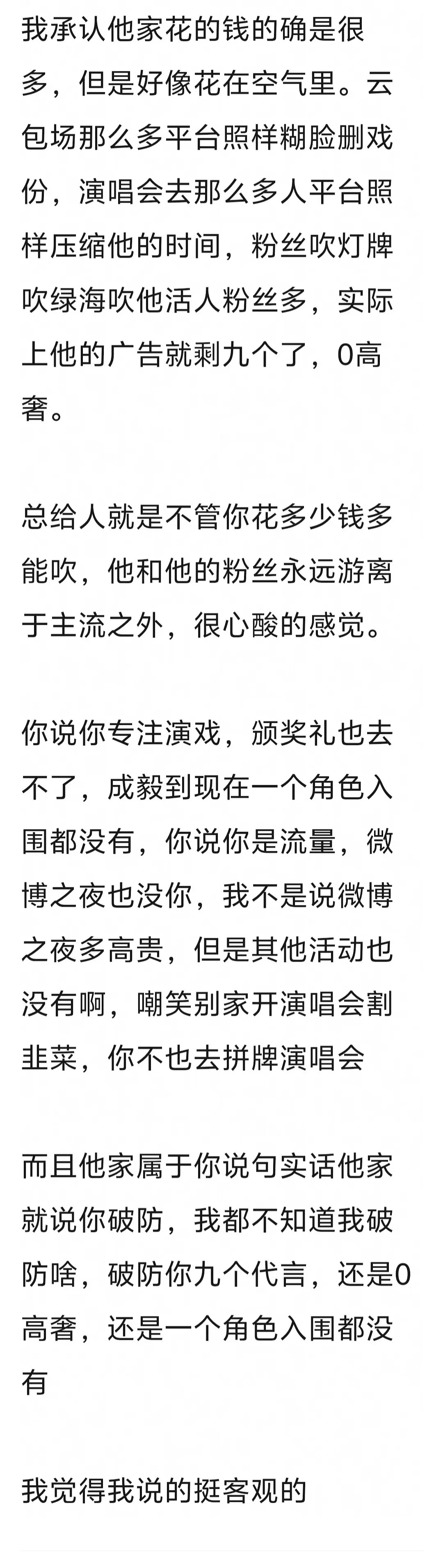 成毅真的越努力越心酸