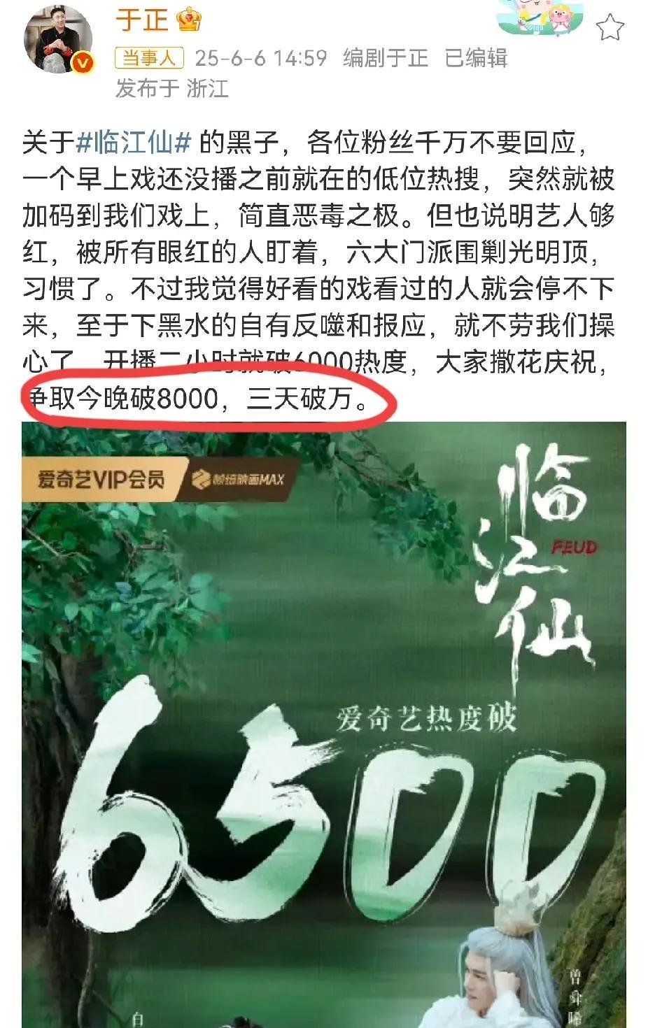 《临江仙》横盘了！不知道于正后不后悔，开播前太自信了，喊着要三天破万！集均60