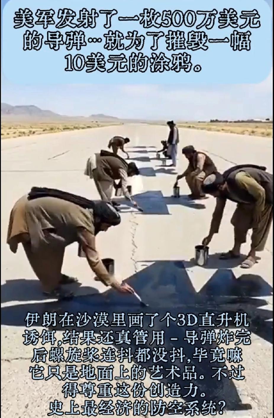 笑死人了！美以空袭伊朗境内的战机与直升机，炸完才发现目标竟是画出来的。据潇