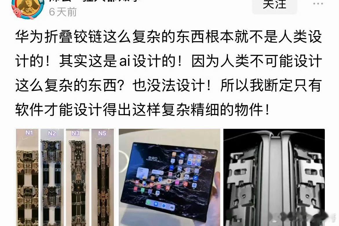 这就是友商无法跟进华为三折叠的根本原因。​​​