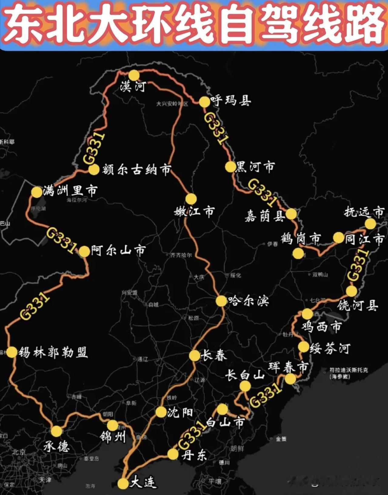 东北全境旅游自驾攻略图东北三省可以这样玩儿:一是～走大环线
