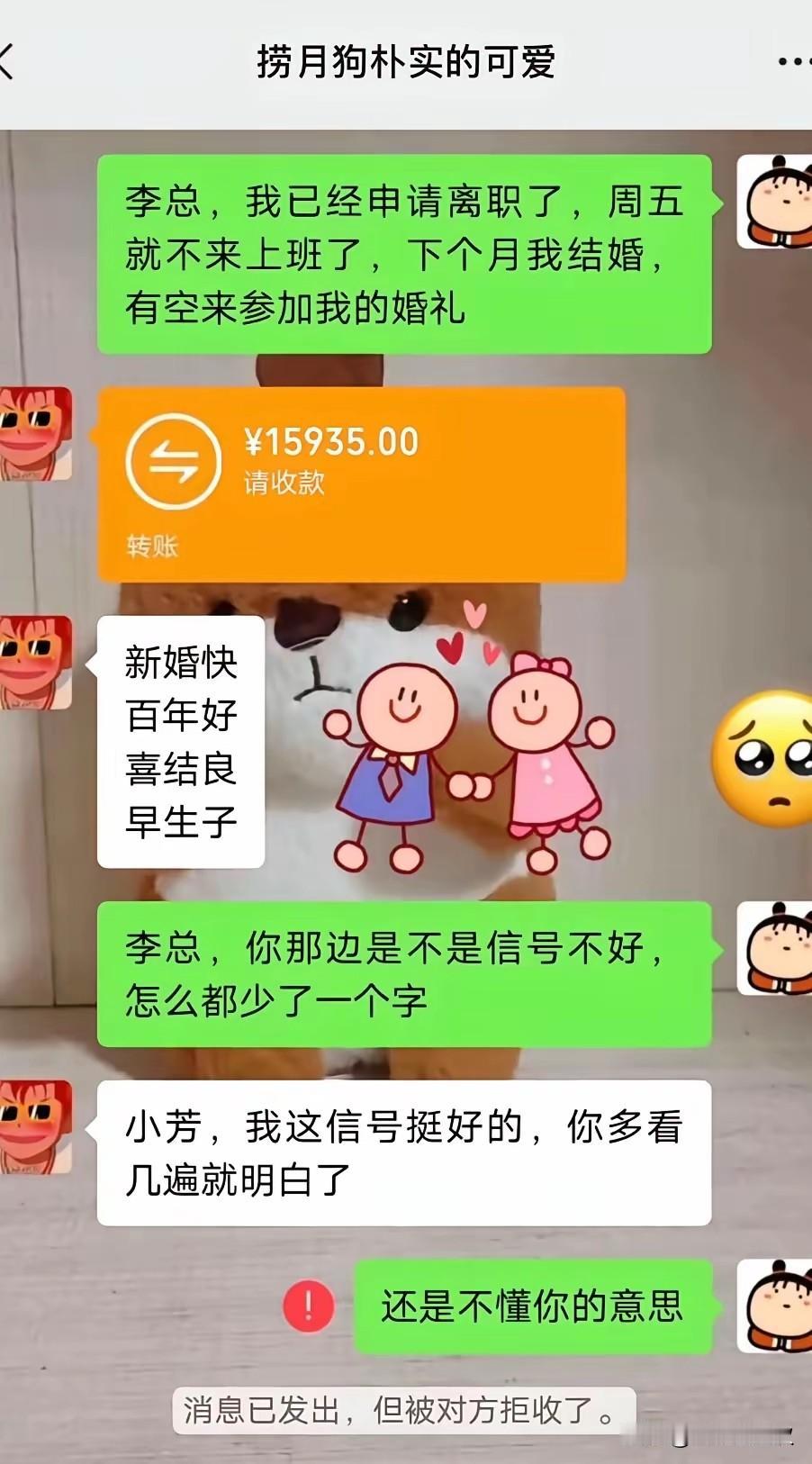 原来是这样：老板四句祝福各少一字，藏着“无乐无合无缘无贵”，转账15935谐音“
