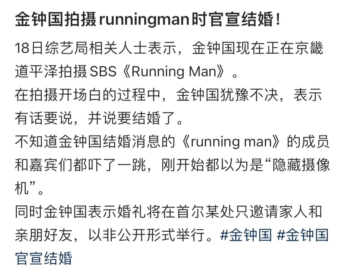 金钟国出道三十年终于结婚了，另一半没公布应该是素人金钟国曾在节目里透露过感情