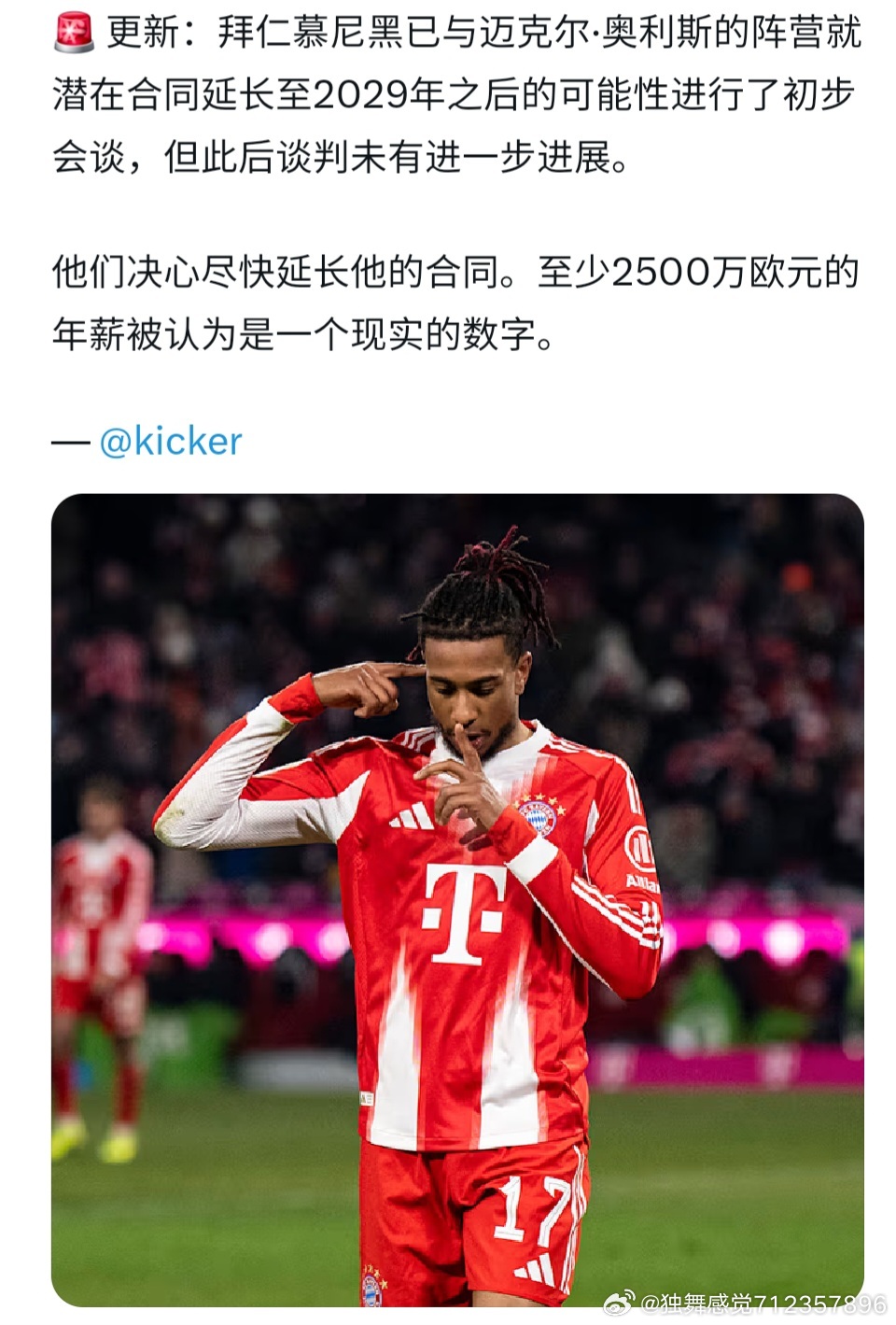 野球迷号据《Kicker》（踢球者）报道，拜仁慕尼黑早在今年年初就希望与迈克尔·