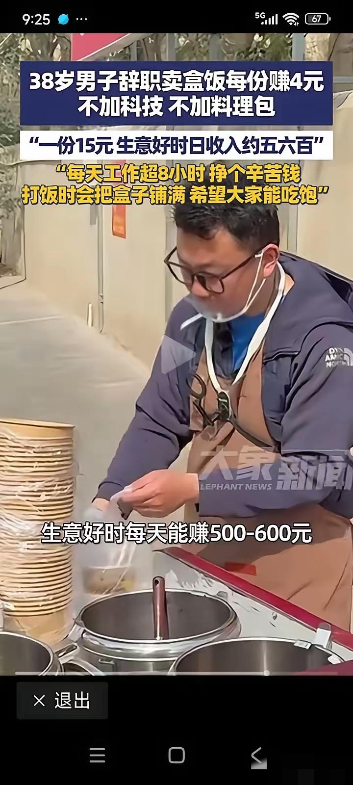 38岁男子辞职卖盒饭，每份只赚4元，却活成了很多人羡慕的样子！受不了职场加