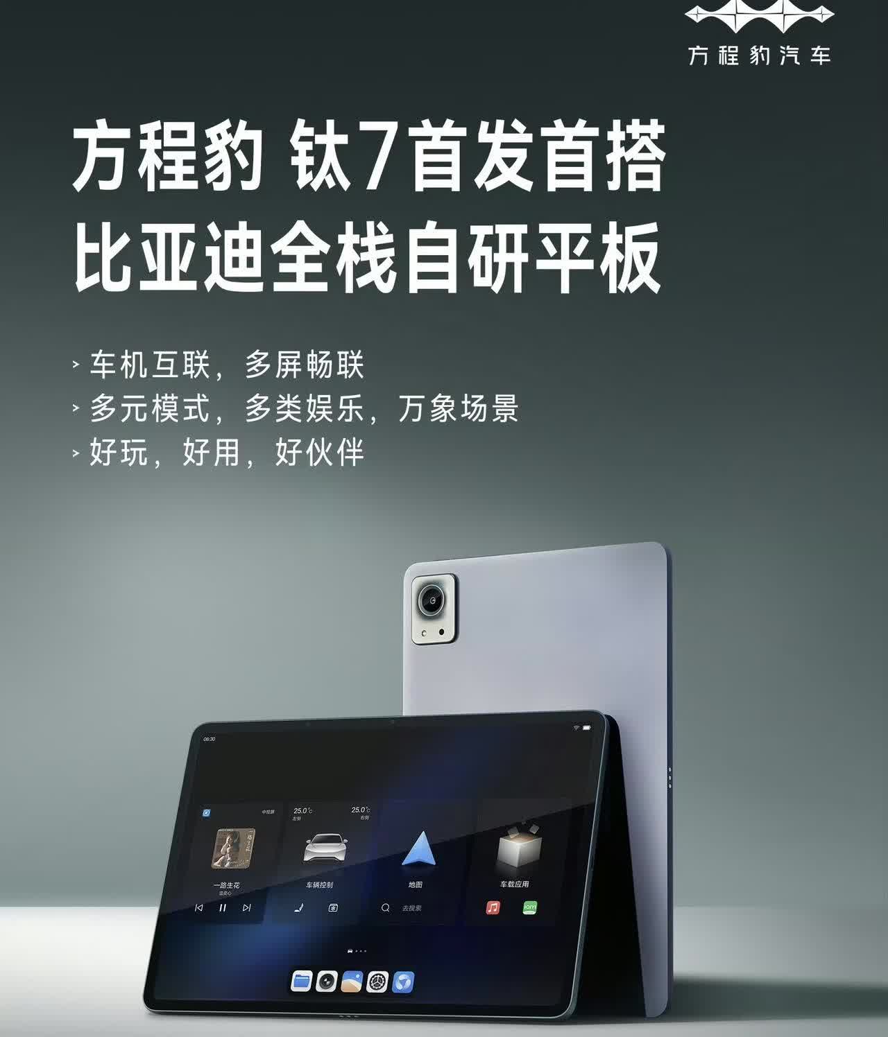 友商：“渣迪，你过分了！”比亚迪：“不就全栈自研了一平板么！”友商：“@