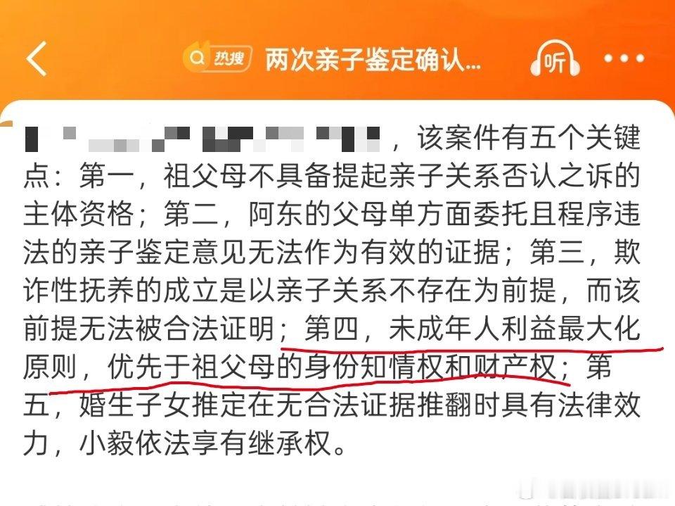 律师解读孙子非亲生案五大难点未成年人的利益优先于祖父母的财产权。女方：是又怎么样