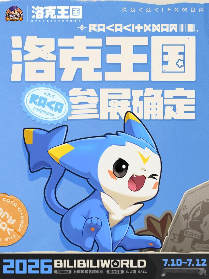 BILIBILIWORLD 2026 参展确认！下个月，洛克王国IP即...